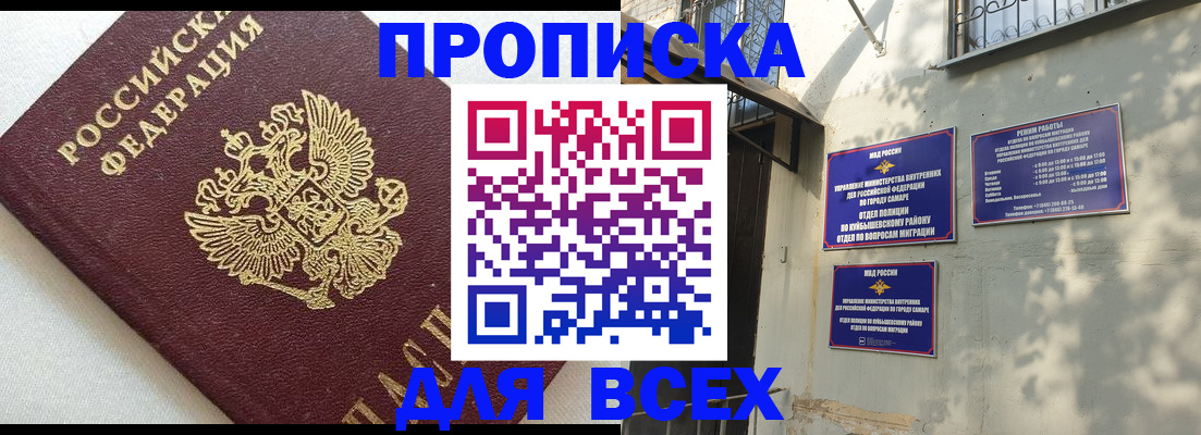 прописка 2025 в Заинске