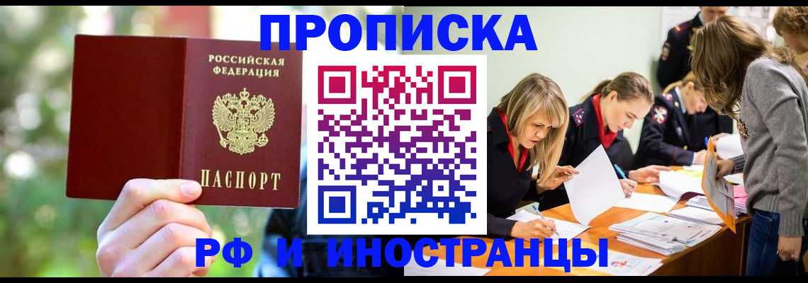 временная регистрация 2025 в Заинске