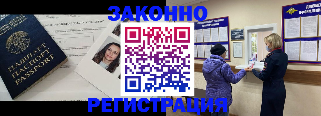 временная регистрация купить в Заинске