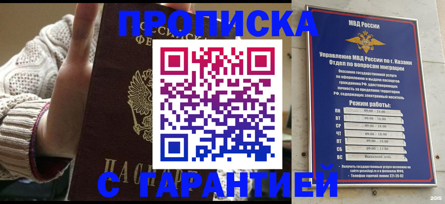 временная регистрация гарантия в Заинске