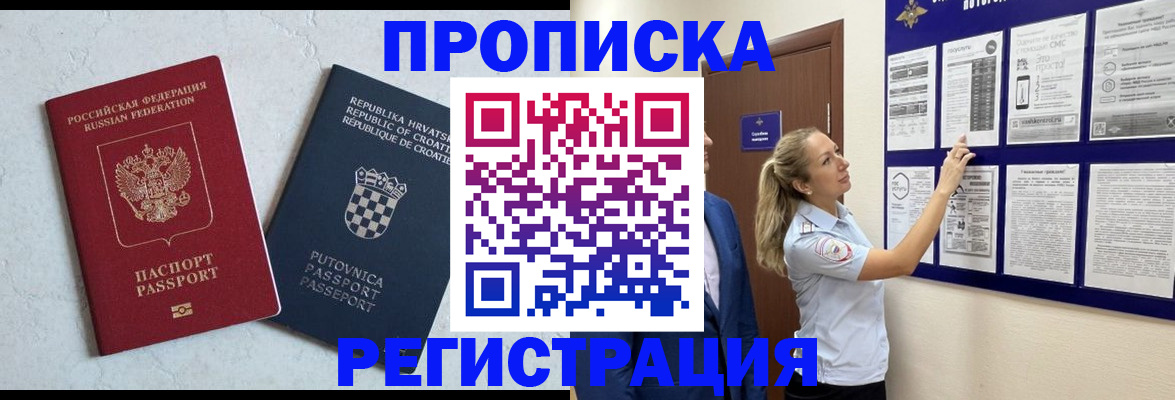 временная регистрация в Заинске
